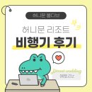 H01.몰디브 싱가포르 신혼여행 기록 | 싱가포르 항공 이용 후기(수하물 규정, 와이파이, 기내식)