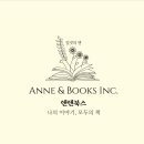 강원전자 주식회사 | 전자책 전문 1인 출판사 앤앤북스 주식회사(Anne &amp; Books Inc.) 갑자기 세상에 나오다 : 법인 등기 완료...