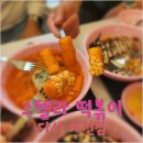스텔라떡볶이 대구다사세천점 네이버블로그