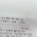 가원주유소