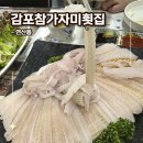 자연산참가자미회 | 부산 연산동 횟집 추천, 감포참가자미횟집 자연산 참가자미회 코스요리 데이트 후기