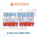 둔촌신경외과의원 이미지