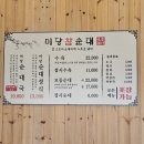 두원정공(주) | 잡내없는 순대국밥, 안성맛집 미당참순대