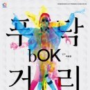 리케이 댄스 [bOK, 푸닥거리] 경기경제신문