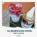 더블하이트 갤러리카페 | 25시간! 마냥 기다리기 위해 우연히 들린 성수동 카페 [더블하이트 갤러리카페] 솔직 후기 ㅣ 라라로그