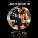 킹스맨 이미지