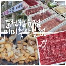 한우마을마트 | [춘천정육점]퇴계동 고기맛집 미미축산 분점! 육사시미+삼겹살 솔직후기 (선물세트 정보)