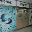 포낙보청기 계양센터 이미지