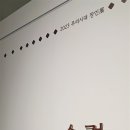2023 <우리시대 장인展 : 숨결비결> 이미지