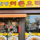 한방이쁜오리