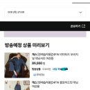 한예슬 오늘뭐입지 라이브 게스셔츠 8만원대 등 이미지