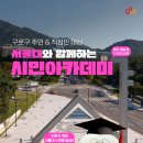 서울대와 함께하는 구로구 시민아카데미 | &lt;구로구&gt;[구로구청]서울대와 함께하는 구로구 시민아카데미 모집
