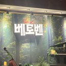 장미회관 | < 베토벤 > _ 세종문화회관 대극장, 뮤지컬, 박효신, 김지현, 2층 좌석 시야 후기