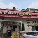 남원월매네추어탕 이미지