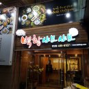 너와집 만년점 이미지