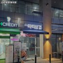 따띠삼겹 방이점