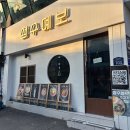 놀토에 나온 성수 한식 주점 &#34;성수예보&#34; 방문후기