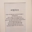 동묘 어탕국수 이미지