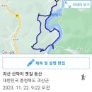 괴산 산막이 옛길(등산) 이미지