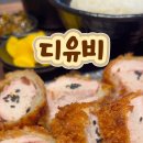 디유비