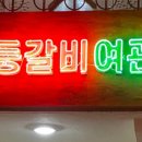 도깨비여관 이미지