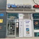 o.k세탁소 - 정읍시 관통로 10 | 마곡 운동화빨래방 24시 워시하우스 셀프빨래방 후기