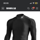 미즈노 언더셔츠 xl 구해봅니다 이미지