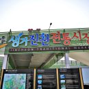 운수대통 생거진천전통시장 이미지