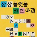 키즈마켓 네이버블로그