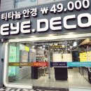 아이테코안경콘택트 | 니콘렌즈의 블루라이트 차단 안경 효과는 탁월합니다.