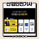 산업안전기사 추가합격 후기, 인강 하나로 공부했어요!