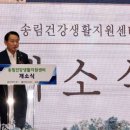 송림건강생활지원센터 | 인천 동구, 송림건강생활지원센터 개소식 개최