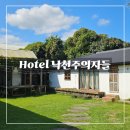 HOTEL28 | 제주 세화 해변 근처 감성 가득한 독채 숙소 Hotel 낙천주의자들 후기