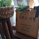 브레드서랭 - 하남시 감일백제로 97 | 브레드서랭