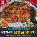 삼능포장마차 | 동수역 삼능포장마차, 고갈비양념구이에 술10병 순삭!!이게 진짜 부평 포장마차 찐맛집이었다 (ft...