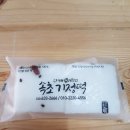 구미기정떡