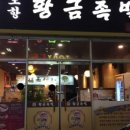 포항족발 이미지