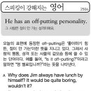 He has an off-putting personality.(그 사람은 정이 안 가는 성격이에요) 이미지