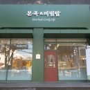 본죽앤 비빔밥 이미지