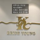 영빌딩 | W20. 브라이드영 드레스투어 총평 + 계약완료