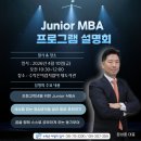세상을 배우는 수어 | [공지] [똑똑해야 공부도 잘한다]Junior MBA과정 설명회 + 논술과 토론을 뛰어넘는...