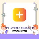 경주고속버스터미널 네이버블로그