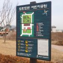 도란도란어린이공원 이미지