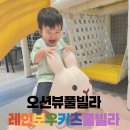 레인보우키즈풀 이미지