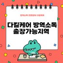 다킬케어