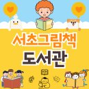 서초구립 반포1동주민센터 | 우리들 모두의 꿈을 모아서🎶 | 서초그림책도서관 방문후기🎨🖼📚