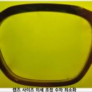 RODEO안경 | [강남역, 서초동, 역삼동, 양재동] 넓은 시야 ZEISS 클리어뷰 렌즈 + 금자안경 KA90 NVH