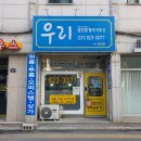 의정부우리부동산중개사무소 이미지