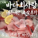 바다회사랑 대방어회 소자 평일 포장 전화예약 후기 궁금하시죠?