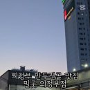 179 | 의정부 만두전골 칼국수 맛집 추천 밀곳 의정부점 방문후기